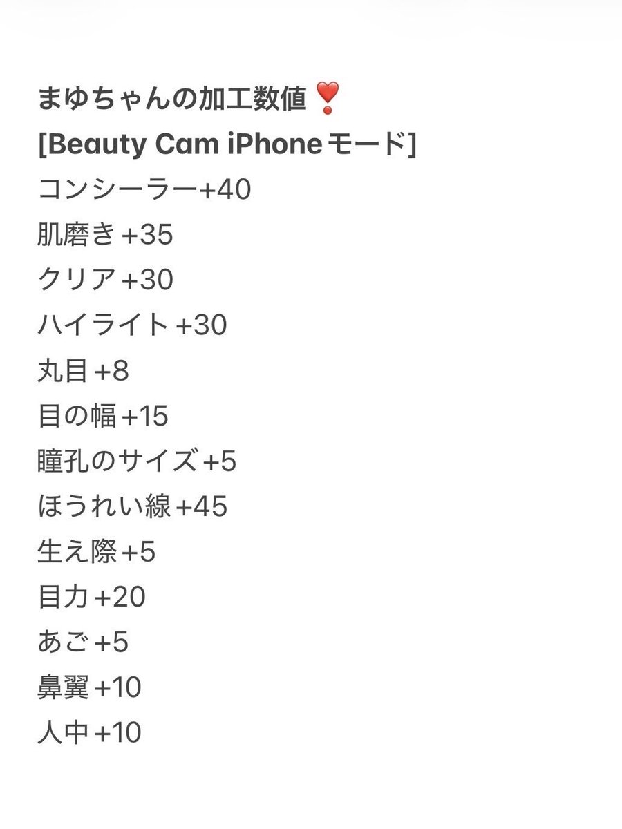 まゆちゃんの盛れる加工数値❣️ BeautyCamのiPhoneモードだよ