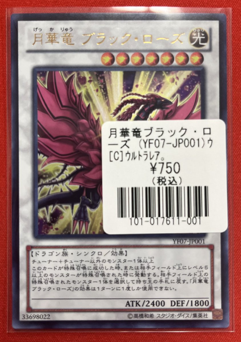 遊戯王】 月華竜 ブラック・ローズ(ｳﾙﾄﾗ)入荷いたしました‼️