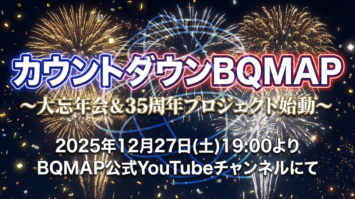 BQMAP35周年記念公演は『源内人形』2026/9/9〜13@シアターサンモールに決定！ tweet media