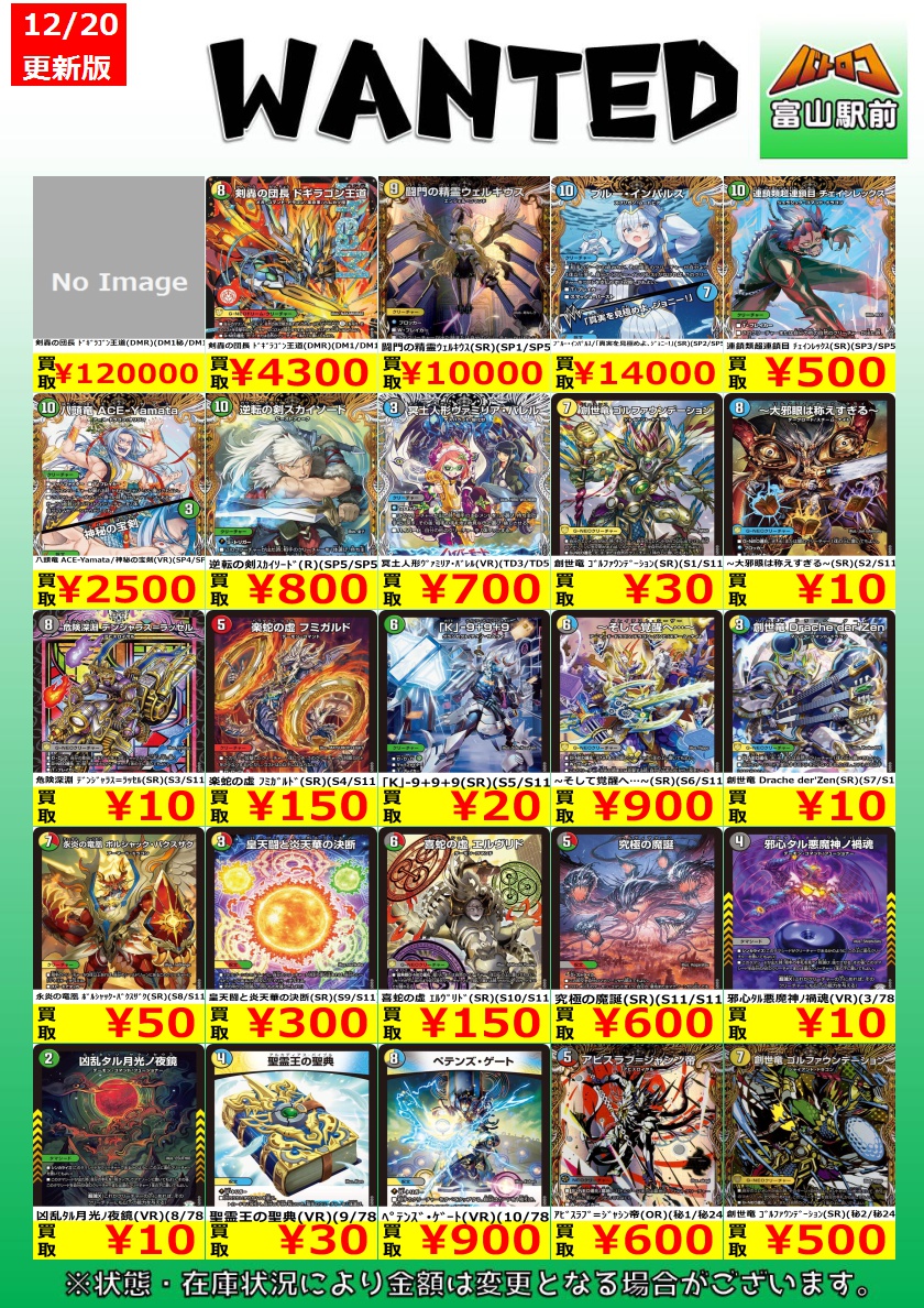 🔥🔥🔥🔥🔥🔥🔥 #デュエマ 買取情報 🔥🔥🔥🔥🔥🔥🔥 🌟🌟新弾高価買取