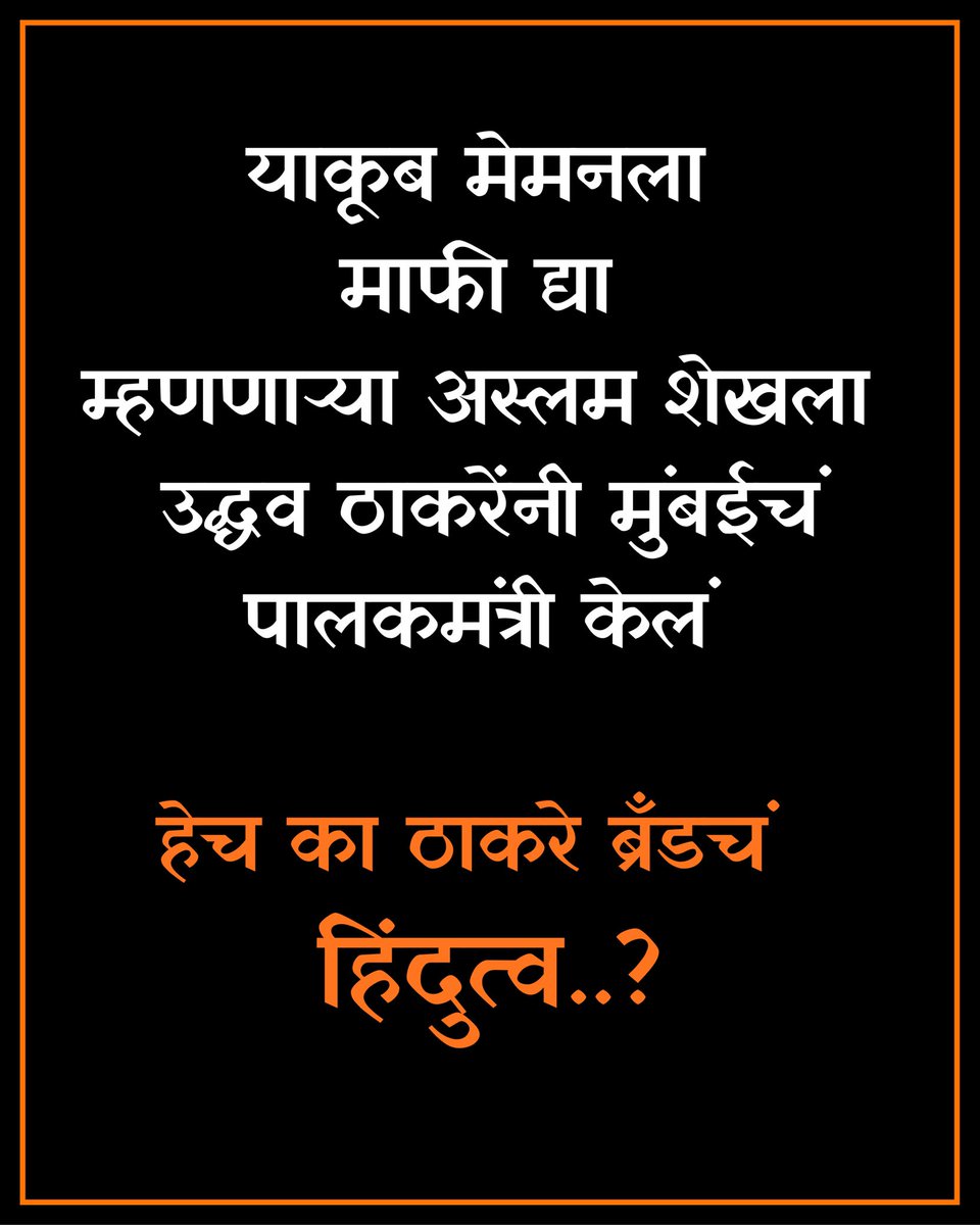 JAY_D1114's tweet photo. हिंदुहृदयसम्राट बाळासाहेब ठाकरे यांच्या हिंदुत्वला तिलांजली देऊन, लांगुलचालनाला प्राधान्य देणाऱ्या ठाकरेंचं नकली हिंदुत्व.

#DevaBhau4BMC #TeamDevendra https://t.co/ZRRq4LOqqE