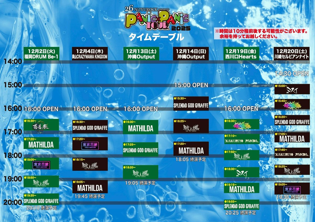 ◤本日開催EVENT!!◢ ・━・━・━・━・━・━・━・ 26 NiJYUROCK