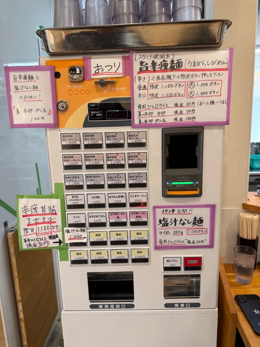 Post by もやC on X: 券売機です。