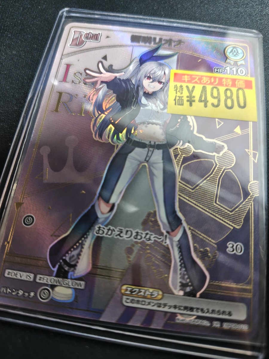 🔥🔥ホロカ 特価情報🔥🔥 ️⭕️響咲リオナ(HR) ￥4980 ️⭕️響咲