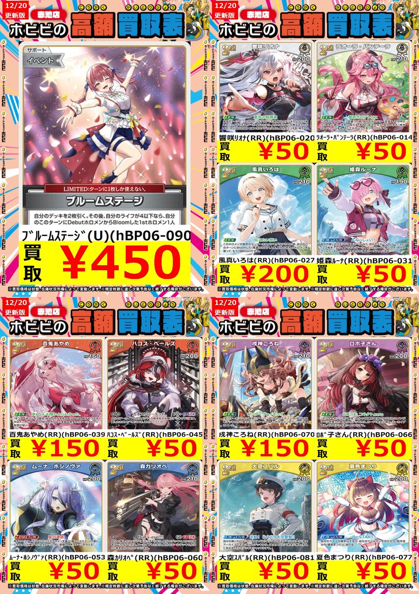⚡ホロカ買取情報⚡ ﾎﾛﾗｲﾌﾞｶｰﾄﾞｹﾞｰﾑ新弾『ｱﾔｶｼｳﾞｧｰﾐﾘｵﾝ』の高価表更新