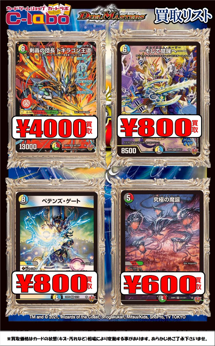 デュエマバラ売り デュエマ】買取情報 最新弾「終淵 ～LOVE＆ABYSS～」 🔥剣轟の団長