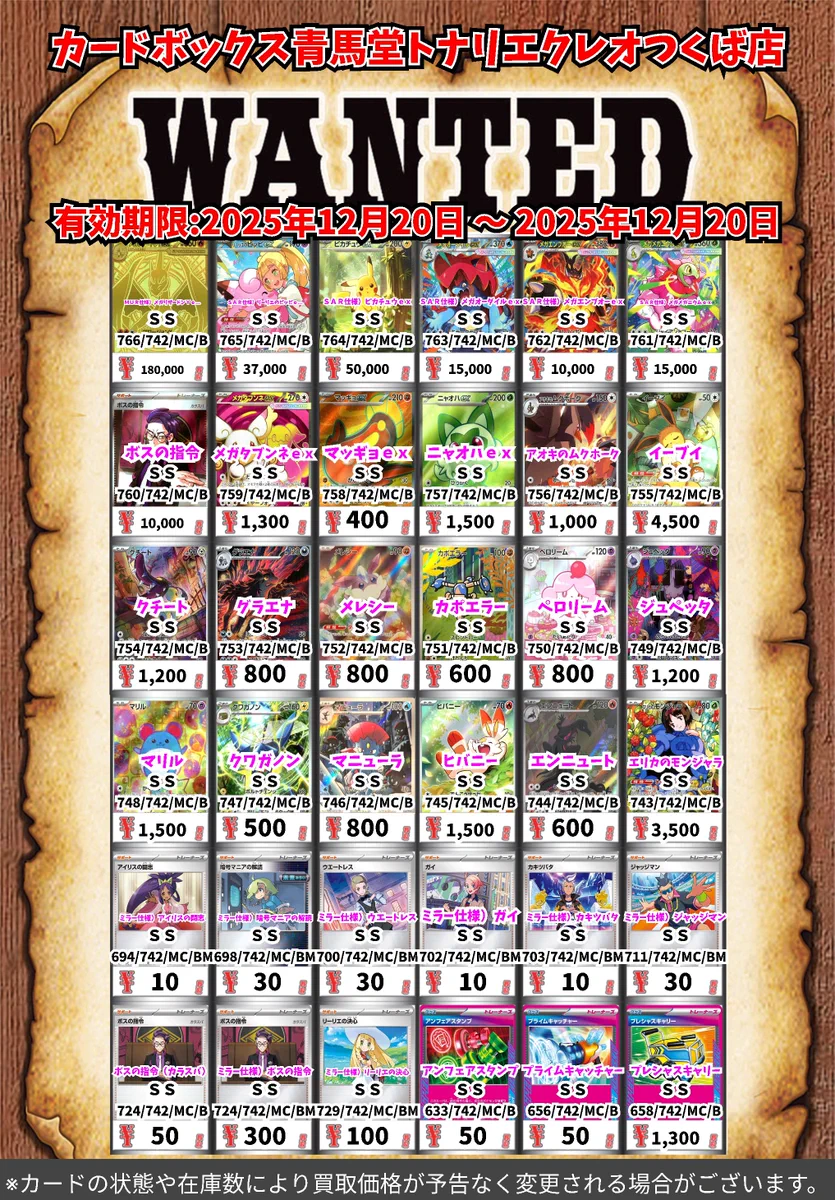 カードボックス青馬堂トナリエクレオつくば店 on X: 