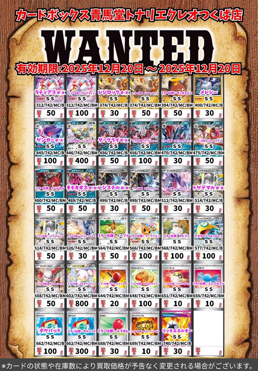 カードボックス青馬堂トナリエクレオつくば店 on X: 