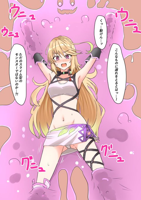 skeb依頼納品しました!
大きなスライムモンスターに捕まりX字拘束されて全身くすぐりの刑を受けるミラ=マクスウェル(テイルズオブエクシリア)
#くすぐり 