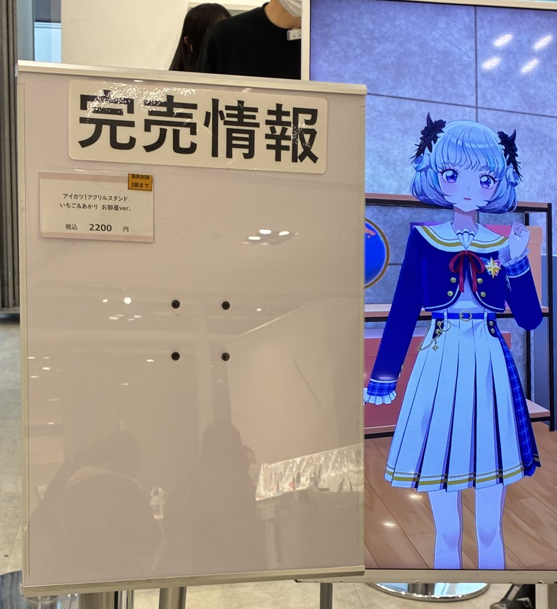 いちご&あかりのお部屋アクスタ完売してた #aikatsu
