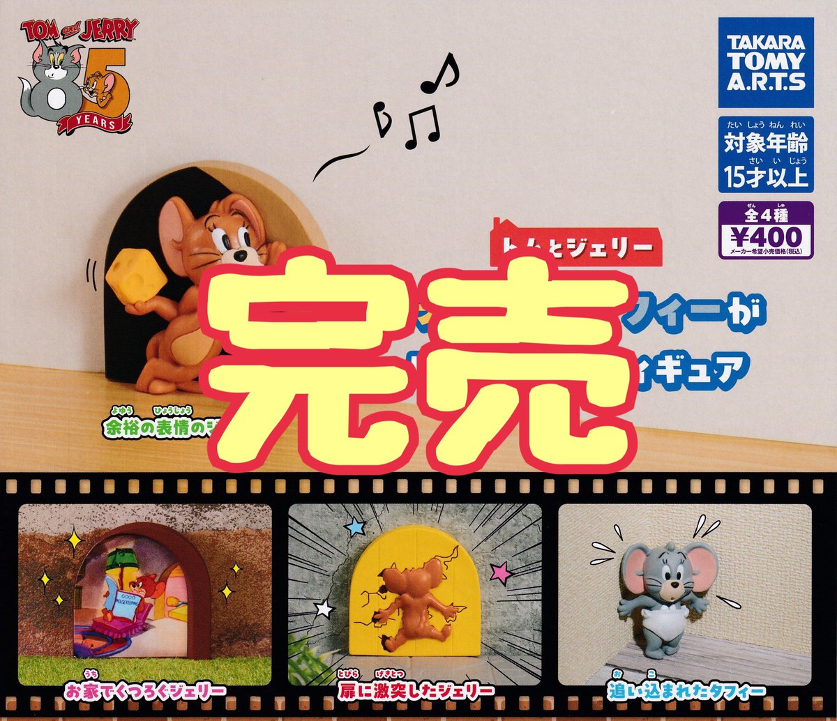 ❌完売のお知らせ❌】 ⭐️トムとジェリー 