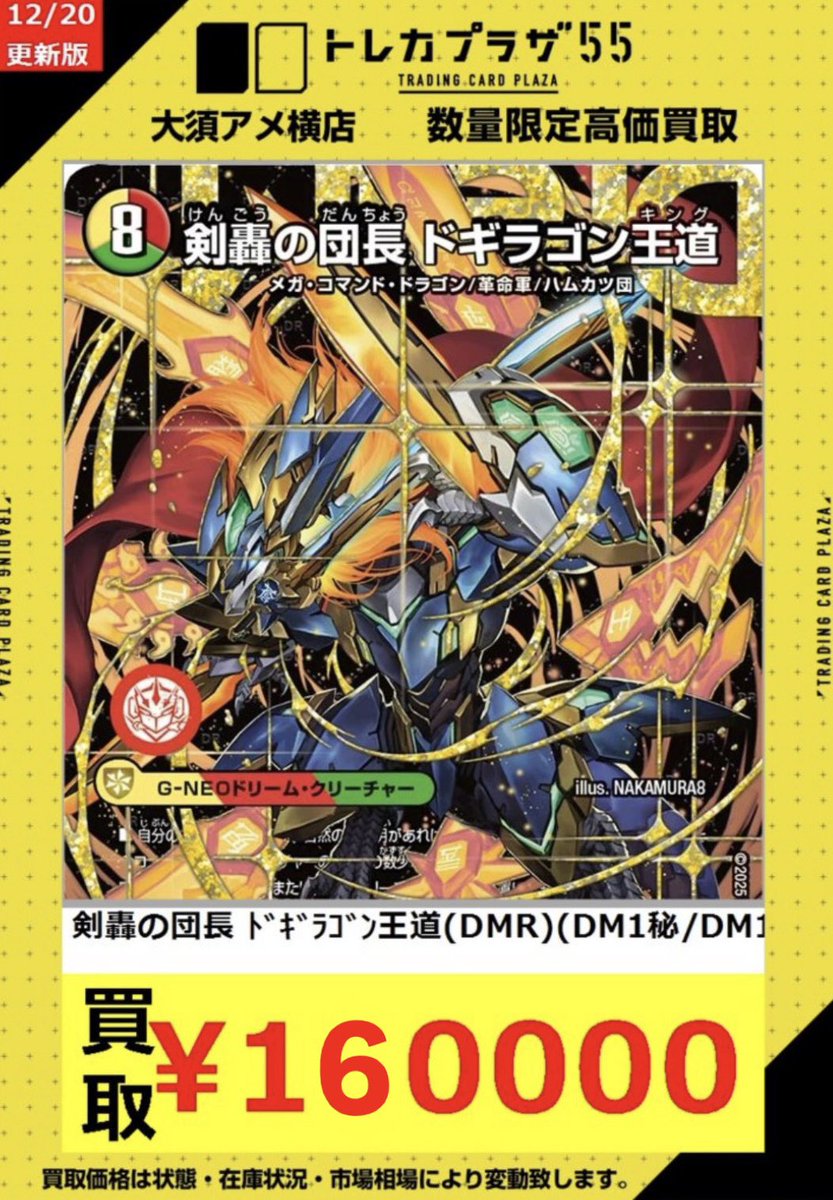 デュエマ】 Love＆ABYSS 終淵 🔥🔥買取表 更新🔥🔥 ドギラゴン王道