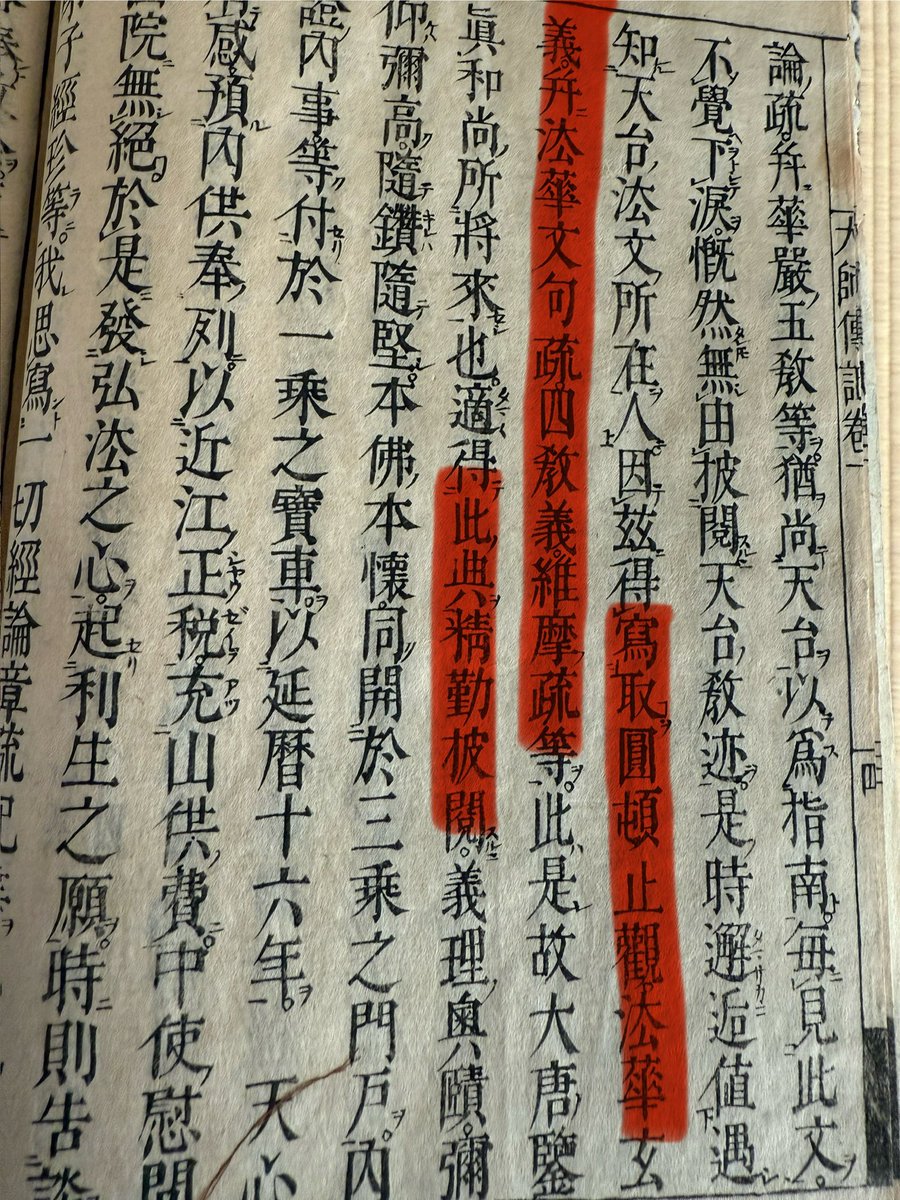 そう言えば、伝教大師最澄さんも、天台法門に触れたのは書籍からでした