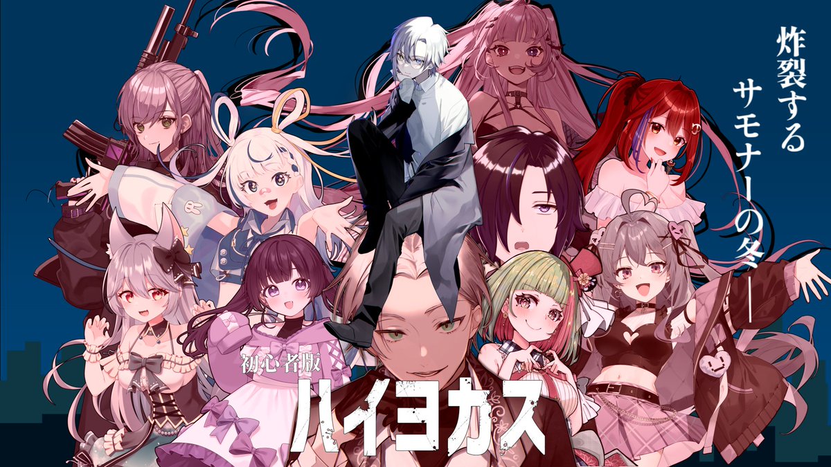 kai_vtuber's tweet photo. 12 /20(Sat)21:00~
Day3  本戦
💥『League of Legends ハイヨカス BO3』

「―んでそいつらがまたLoL辞めたら！
　　　また新しいサモナー拾ってくっから！」

「―残念だったなあ！
　　　　オレぁ永久機関作れんだよ！」

🎥配信先
 https://t.co/1np2mL5xLg

#ハイヨカス https://t.co/z0pOWQQyhu