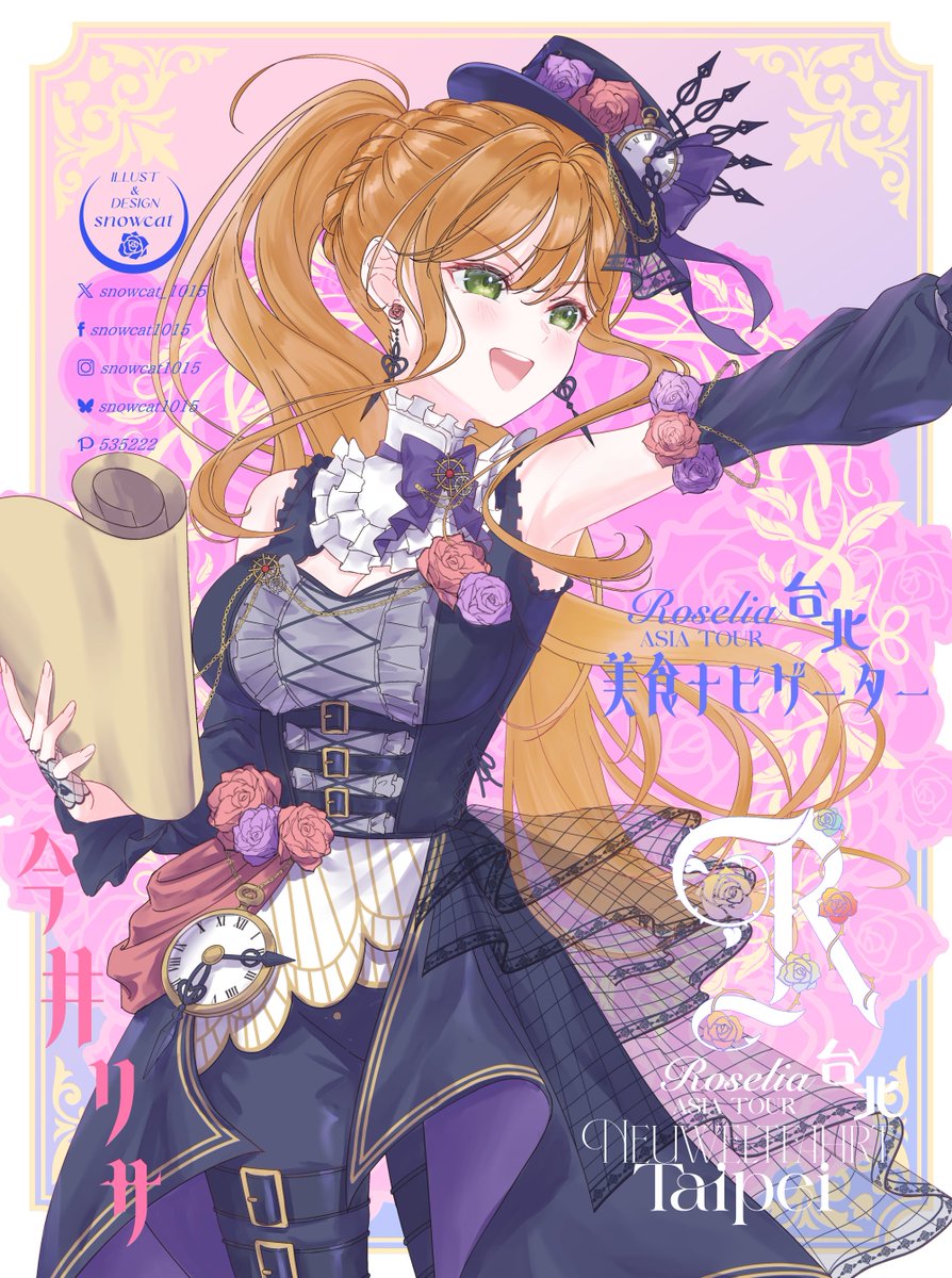 Roselia ASIA TOUR 「Neuweltfahrt」 ソウル公演 あと3日 台北公演