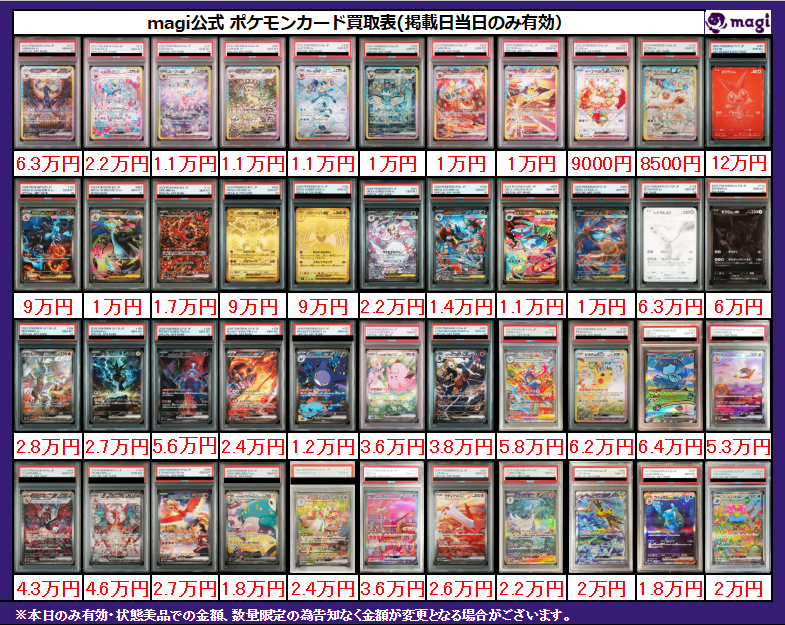✨#ポケモンカード 買取情報✨】 PSA10🔥ピカチュウ・ex‼ 買取表更新