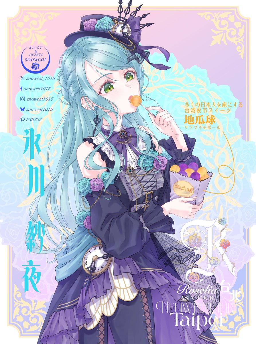 Roselia ASIA TOUR 「Neuweltfahrt」 ソウル公演 あと2日 台北公演