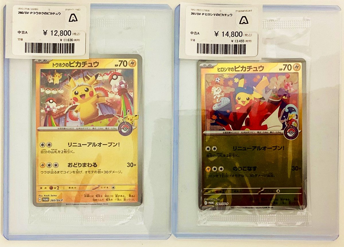 🩷⚡️🩷⚡️🩷⚡️🩷⚡️🩷⚡️🩷⚡️ トウホク、ヒロシマの