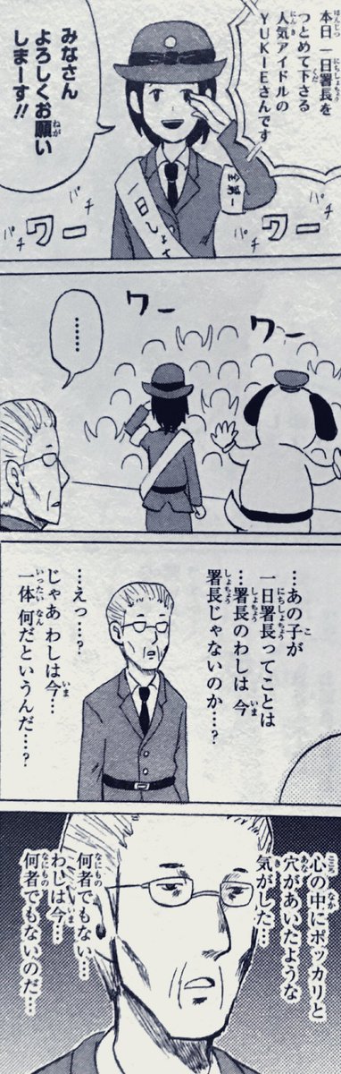 一日署長です。 
