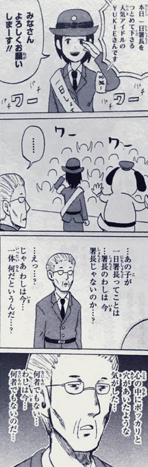 一日署長です。 