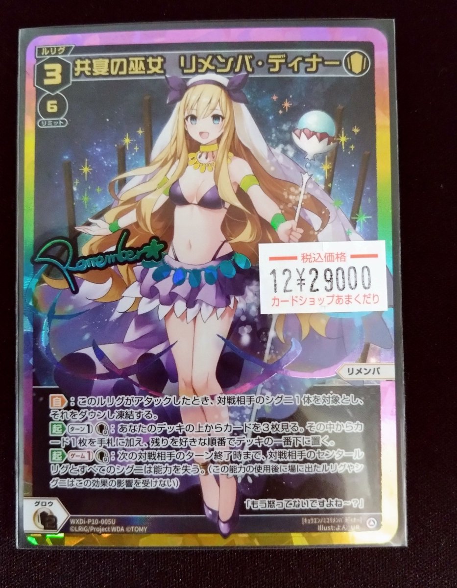 ♦️ウィクロス 販売情報♦️ 「もう怒ってないですよね