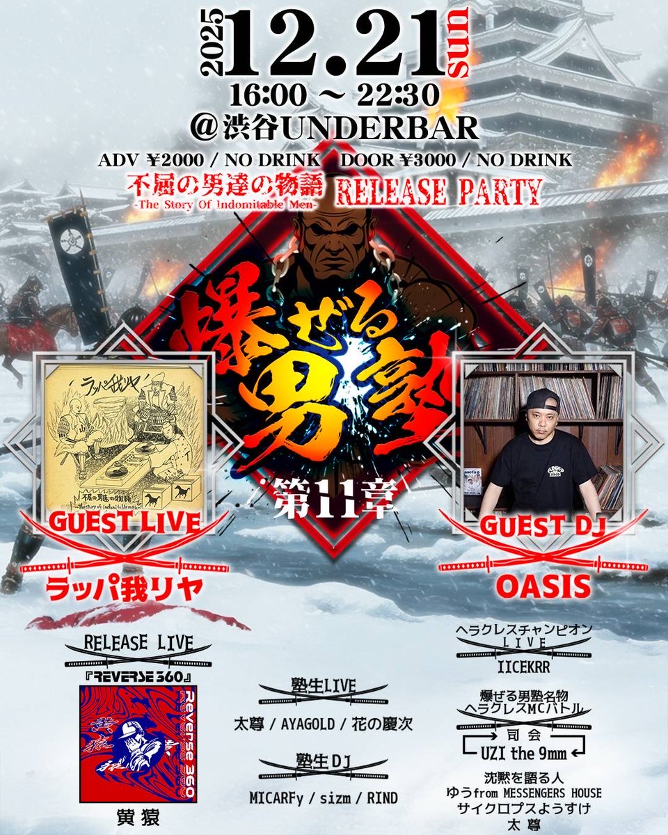 RealIsNeverDie's tweet photo. 明日21日は
いよいよ爆ぜる男塾！
ラッパ我リヤ&amp;黄猿　
リリースパーティー！
名物プロテインテキーラ&amp;ヘラクレスMCバトル💪
場所はもちろん渋谷UNDERBAR是非遊びに来てください！ https://t.co/y8IDftI4v3