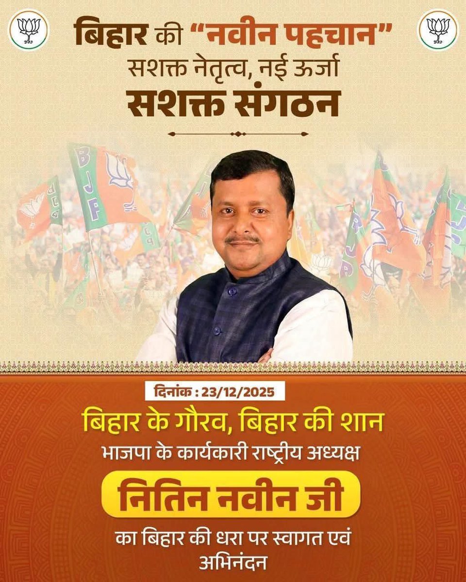RatneshKBJP's tweet photo. सशक्त नेतृत्व, नई ऊर्जा और मजबूत संगठन के प्रतीक भारतीय जनता पार्टी के नवनियुक्त कार्यकारी राष्ट्रीय अध्यक्ष आदरणीय श्री नितिन नवीन जी का बिहार की पावन धरती पर आगामी 23 दिसंबर को घोषणा उपरांत प्रथम आगमन हार्दिक स्वागत एवं अभिनंदन।
#nitinnabin @NitinNabin @BJP4India https://t.co/biKP2SyUq3