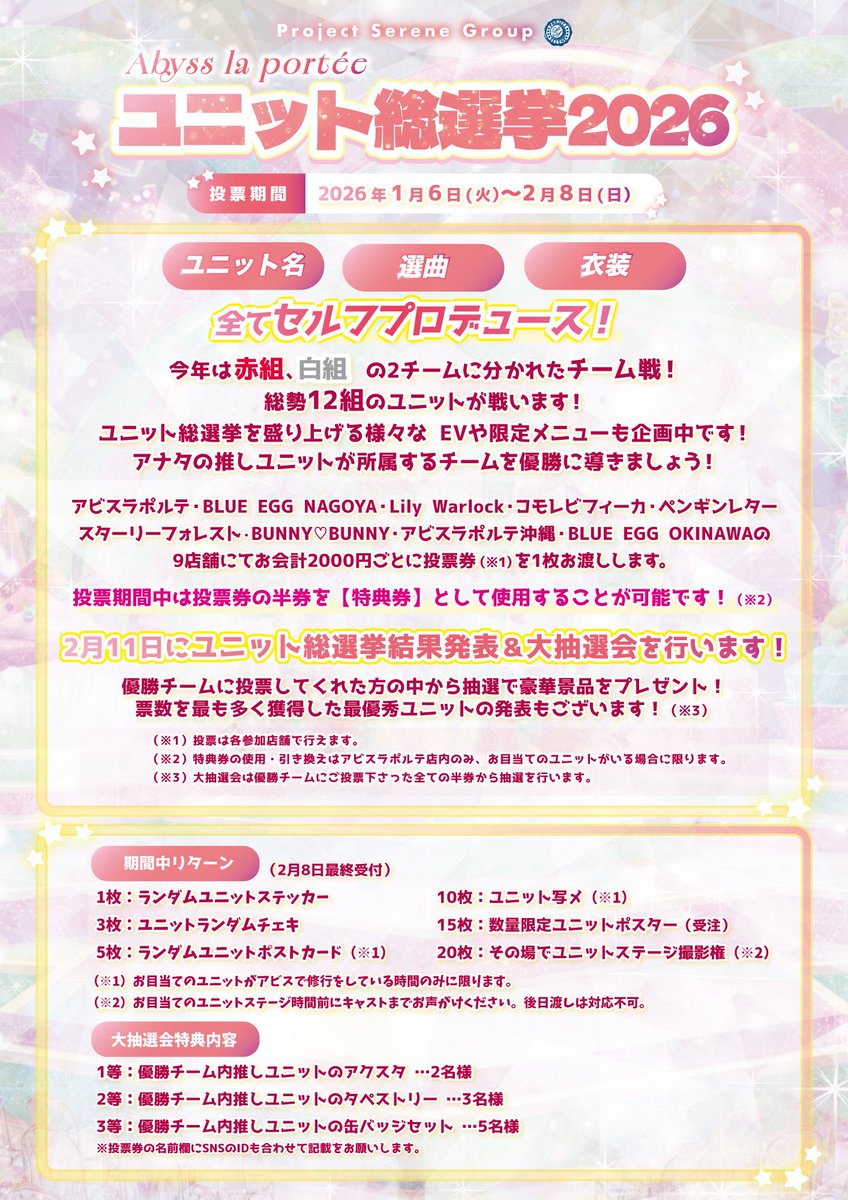 明日からです！！ 2000gill毎に投票券がゲットできます!! 7と10は