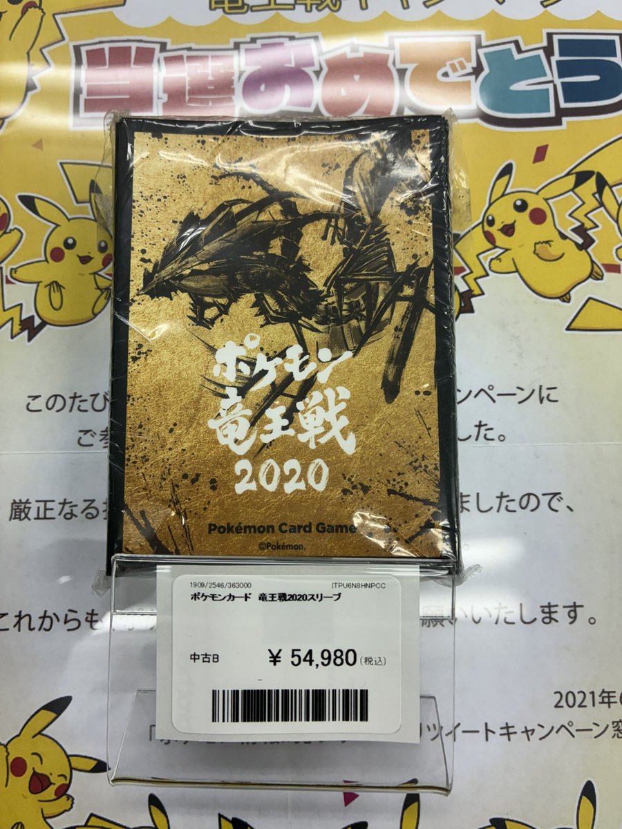 💹値下げ情報💹 竜王戦スリーブ、大幅値下げです🐉🃏✨ 気になる方はお
