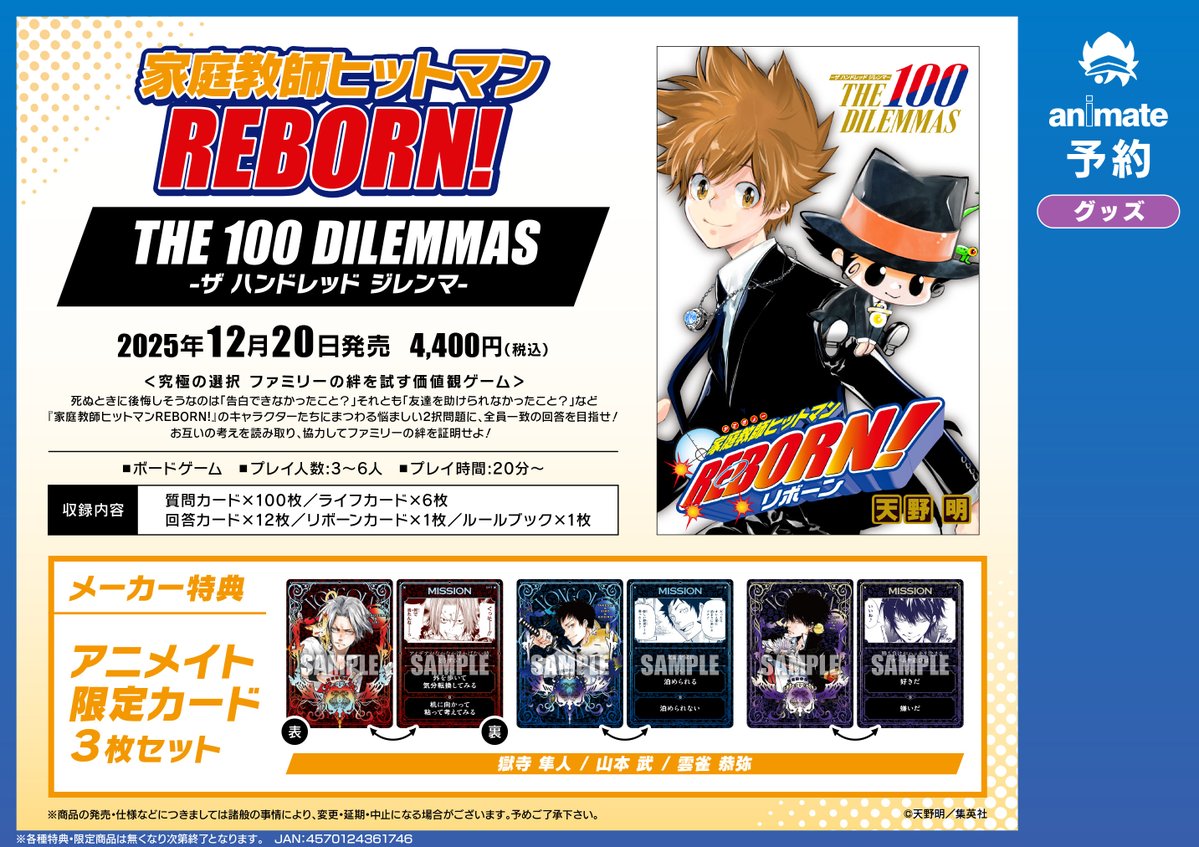 5Fグッズ入荷情報】 🌟家庭教師ヒットマンREBORN! THE 100 DILEMMAS