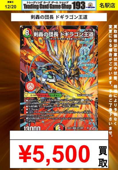 [追跡発送] 剣轟の団長 ドギラゴン王道　2枚 剣轟の団長 ドギラゴン王道 - デュエマwiki | TCG PORTAL