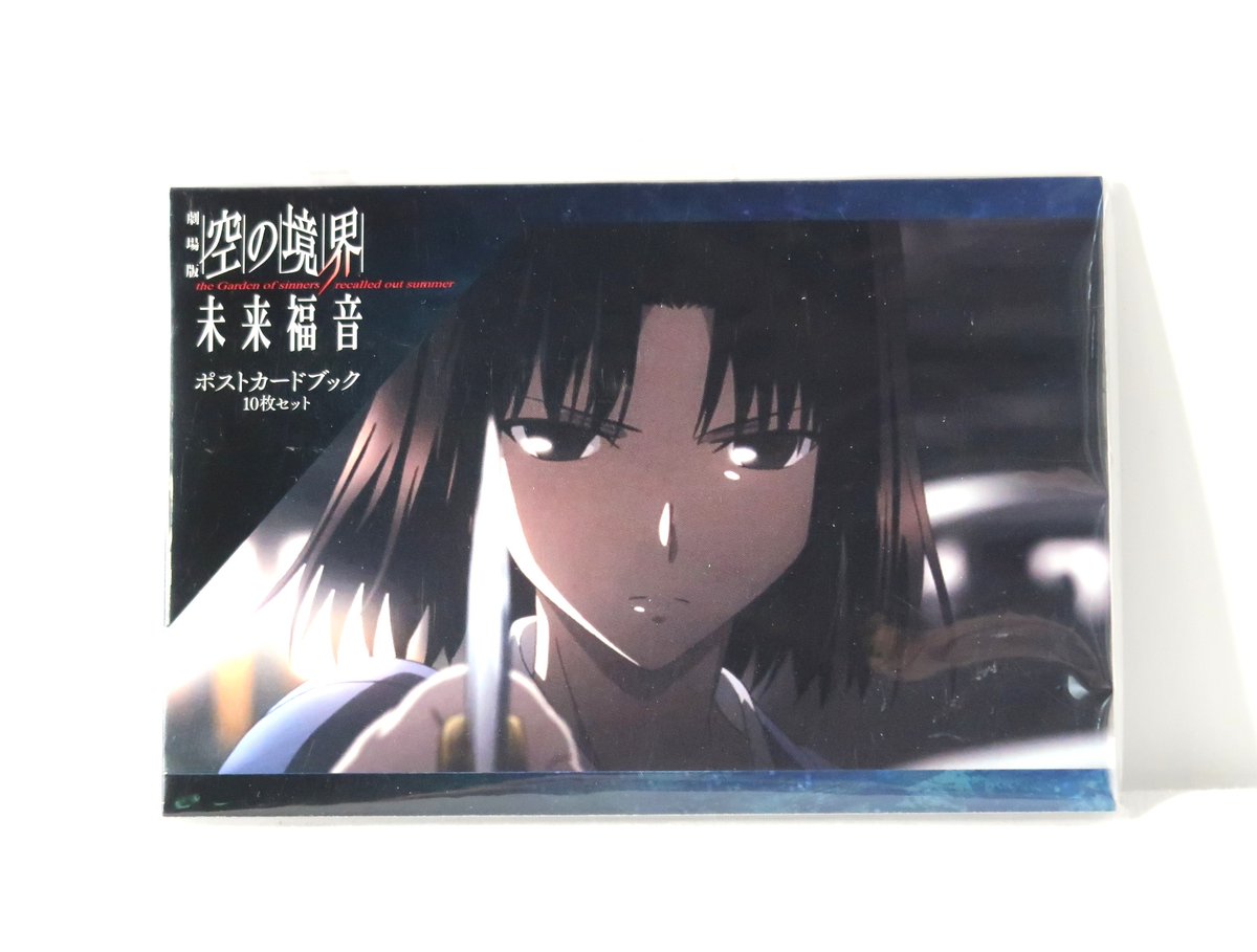 ✨New Stock✨ ポストカードブック(10枚セット) 「劇場版 空の境界