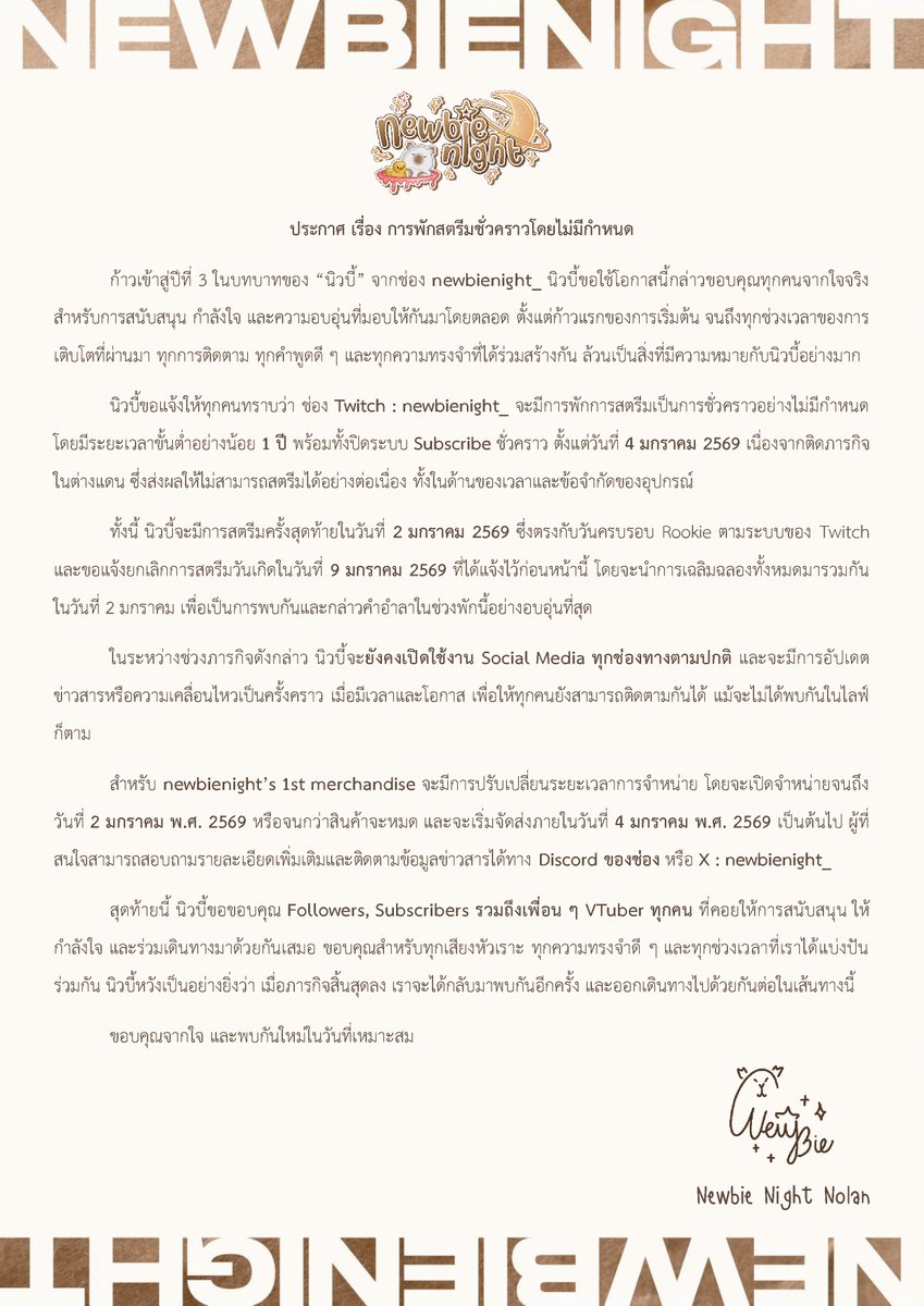 ประกาศ : การพักสตรีมชั่วคราวโดยไม่มีกำหนด
༶• ----------------- ୨♡୧ ----------------- •༶
#newbiebara