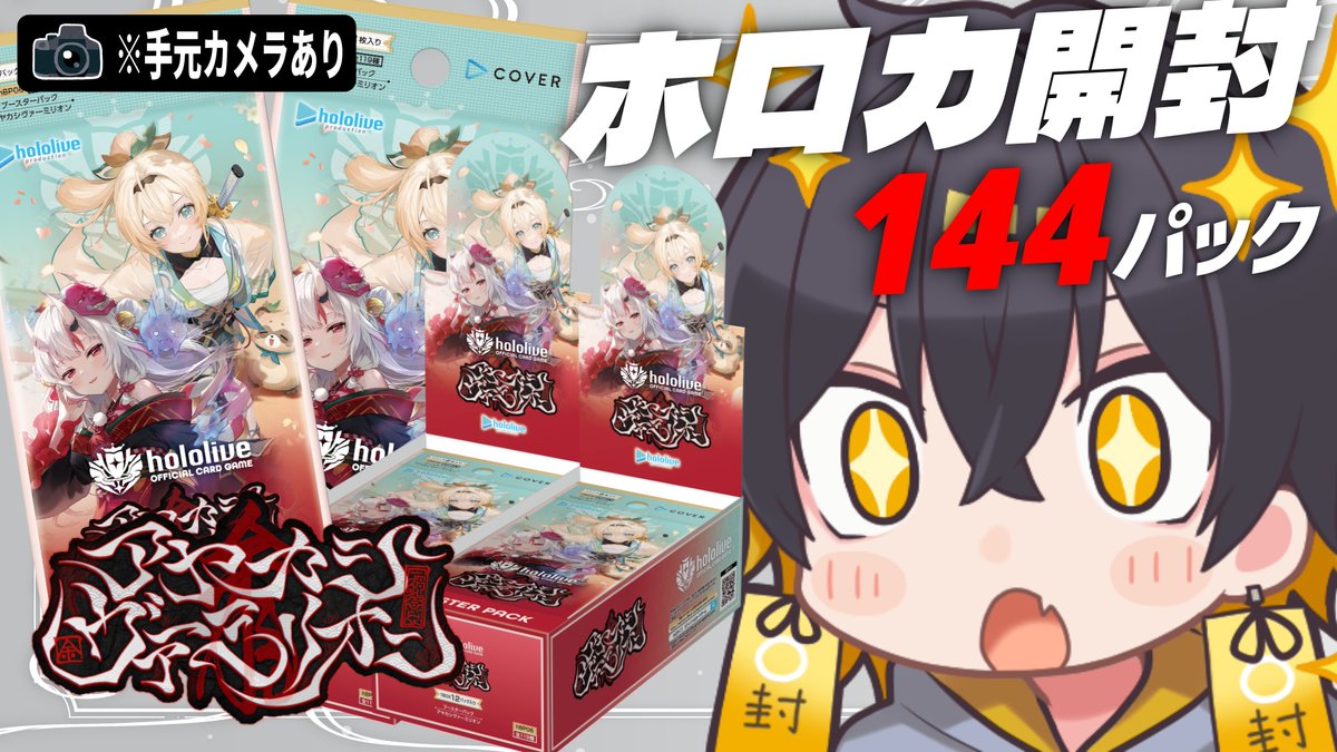 夜十神封魔🦝UPROAR!! (@yatogamifuma) / Posts / X