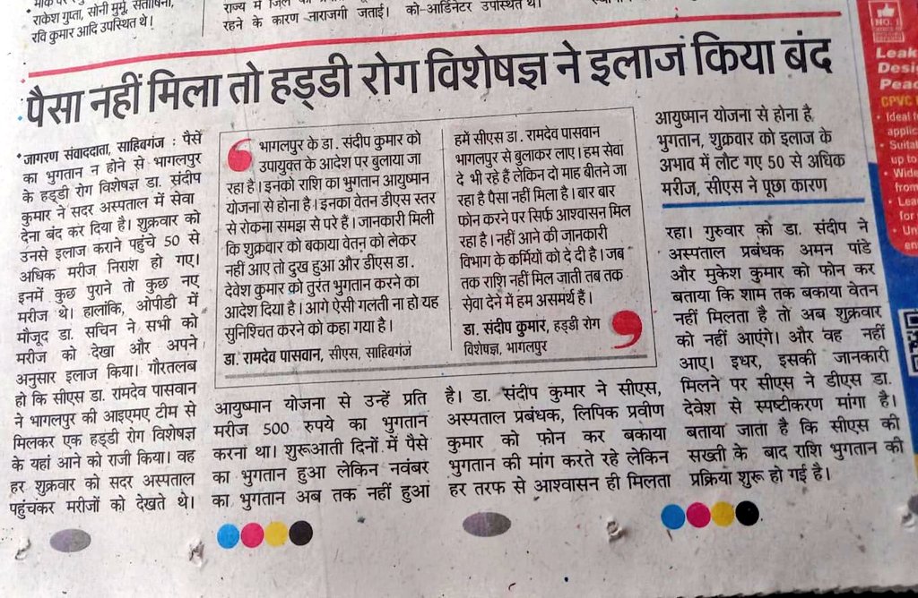 माननीय केंद्रीय स्वास्थ्य मंत्री <a href="/JPNadda/">Jagat Prakash Nadda</a> जी झारखंड से जिला साहेबगंज में आयुष्मान योजना की राशि नहीं मिलने पर मरीजों का इलाज नहीं हो पा रहा है। कृपया संज्ञान में लें, राज्य के मंत्री <a href="/IrfanAnsariMLA/">Dr. Irfan Ansari</a> क्या करेंगे? आयुष्मान योजना राज्य का नहीं है, नड्डा जी झारखंड के तरफ देखिए।