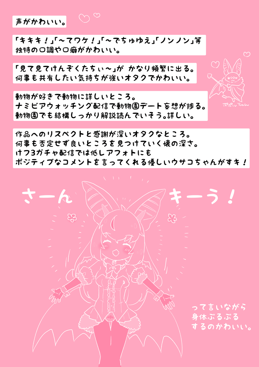 no_TL フレンズ図鑑大作戦番外編ウサコさまの推しポイント🐰🦇 #うさこ