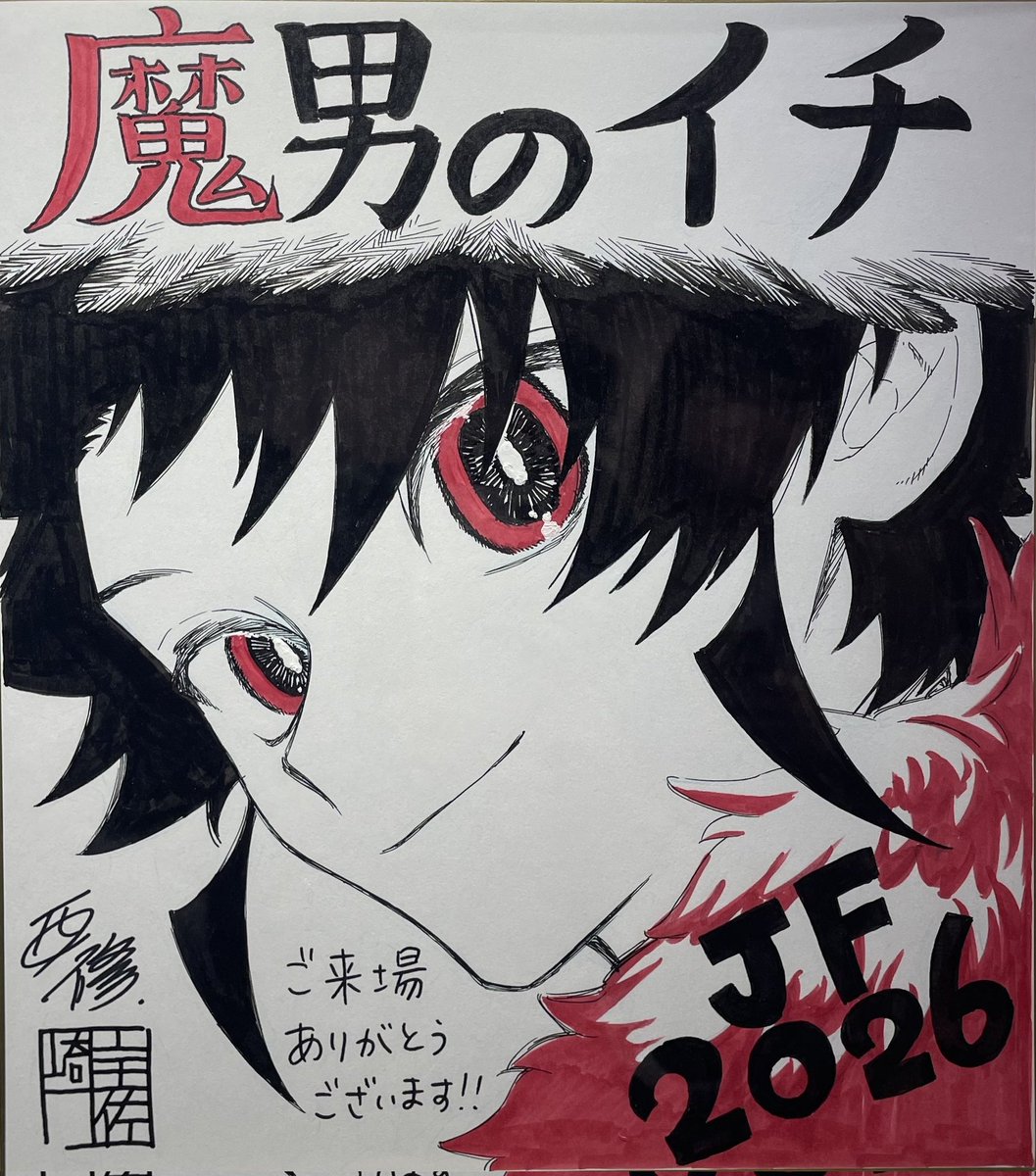 ジャンプフェスタ2026

#Ichi_the_Witch #魔男のイチ