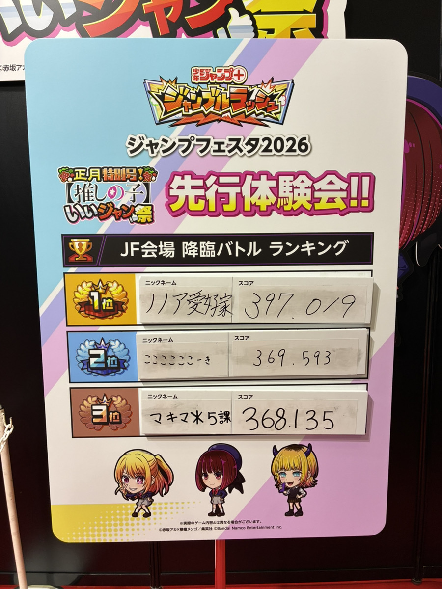 📢 #ジャンプフェスタ 2026 出展中！ ＼ #ジャンブルラッシュ 体験会