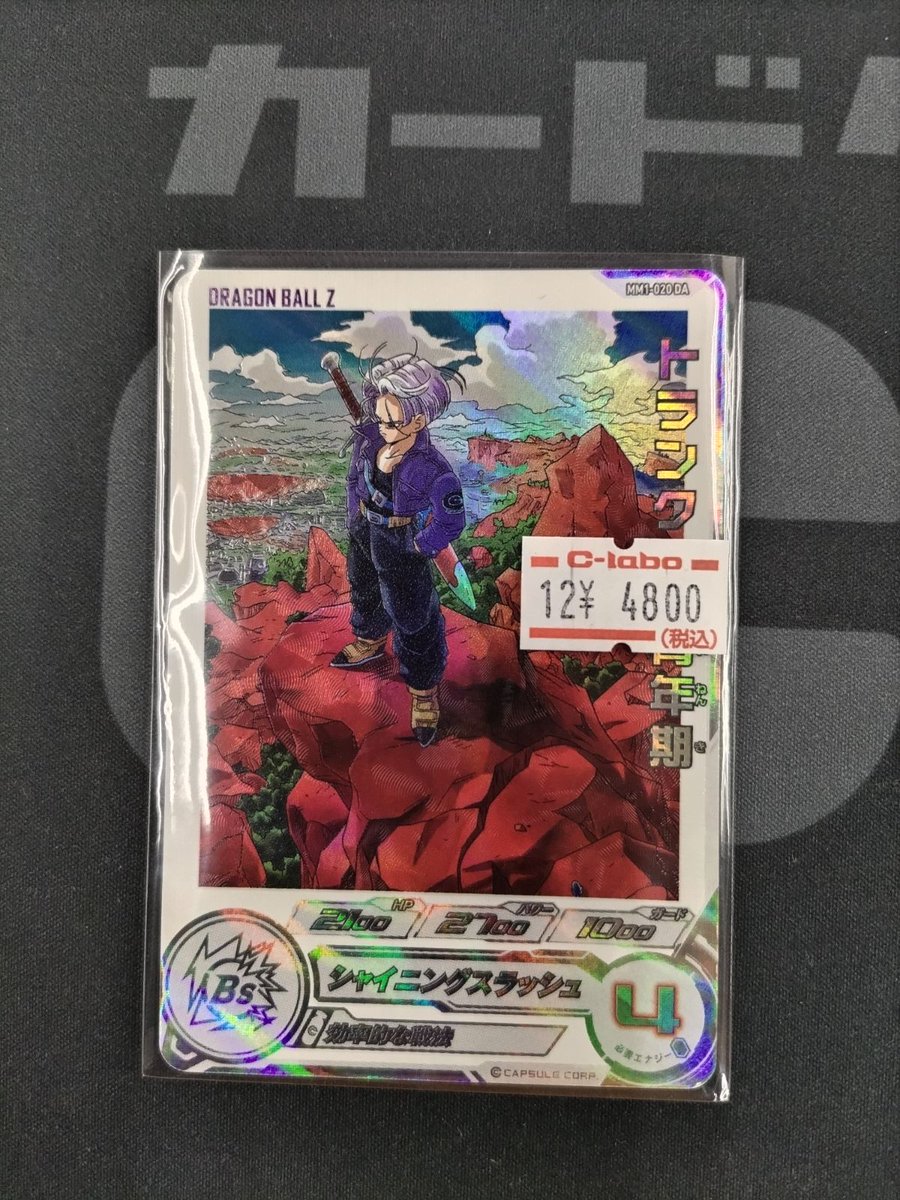 🟠#DBH 販売情報🟠】 「トランクス：青年期 MM1-020 DA」 をショー