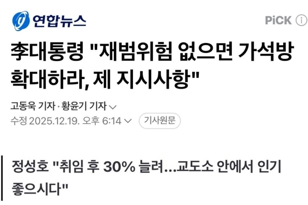 정성호왈"대통령 교도소에서 인기좋으시다"
좋것다 전과자 재명이^^~
점성호가 돌려서 이재명 까고있나봐~ㅋㅋ