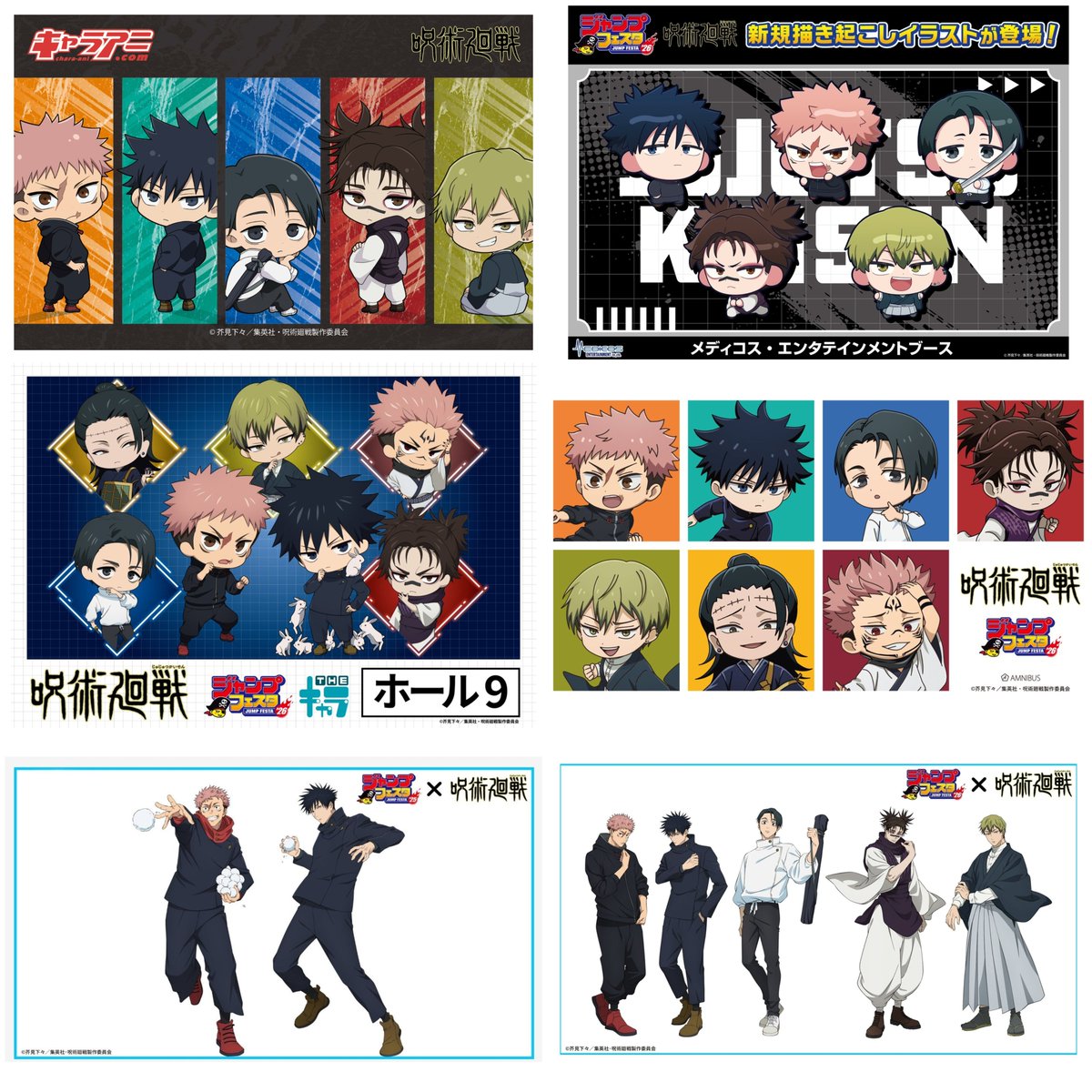 呪術廻戦』情報部👓 (@jyujyutu_001) / Posts / X