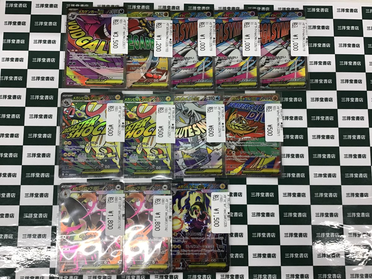 ポケカ こちら買取させていただきました☺ ・メガゲンガーex(MA)(230