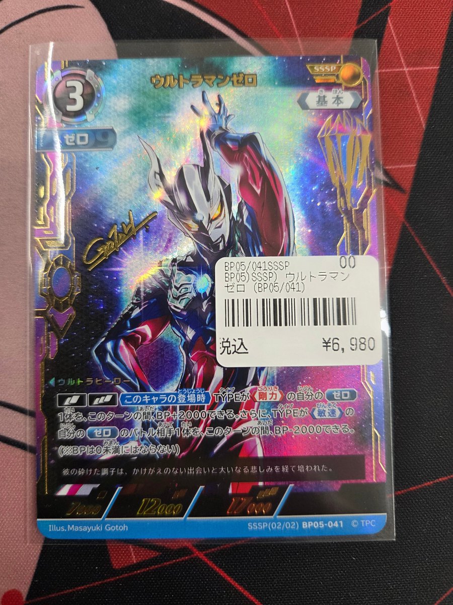 ウルトラマンカードゲーム 入荷情報】 ウルトラマンゼロ(SSSP)入荷しま