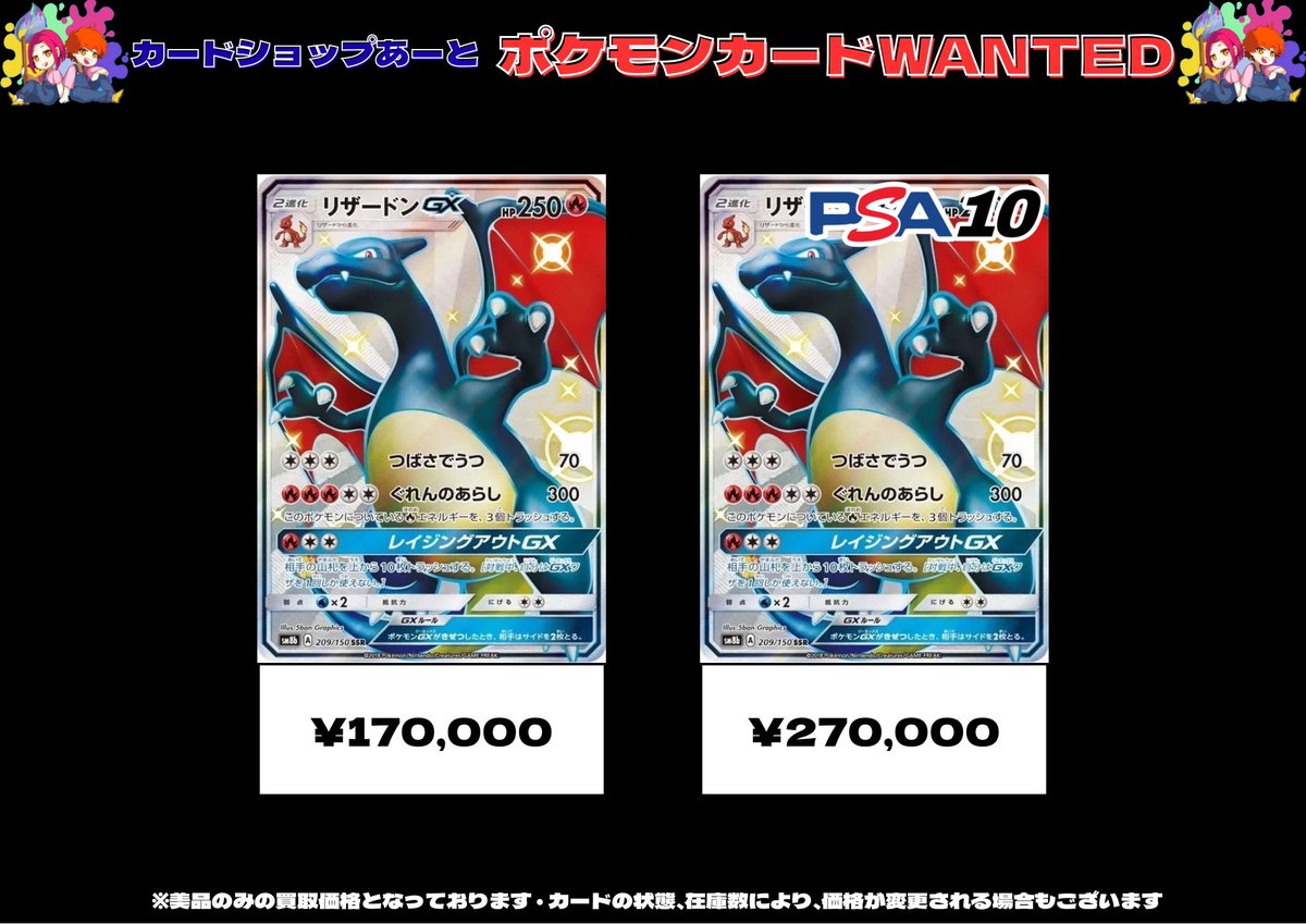 ポケモンカード PSA10 買取表 ✨️ リザードンXex MUR ¥200,000 メガ
