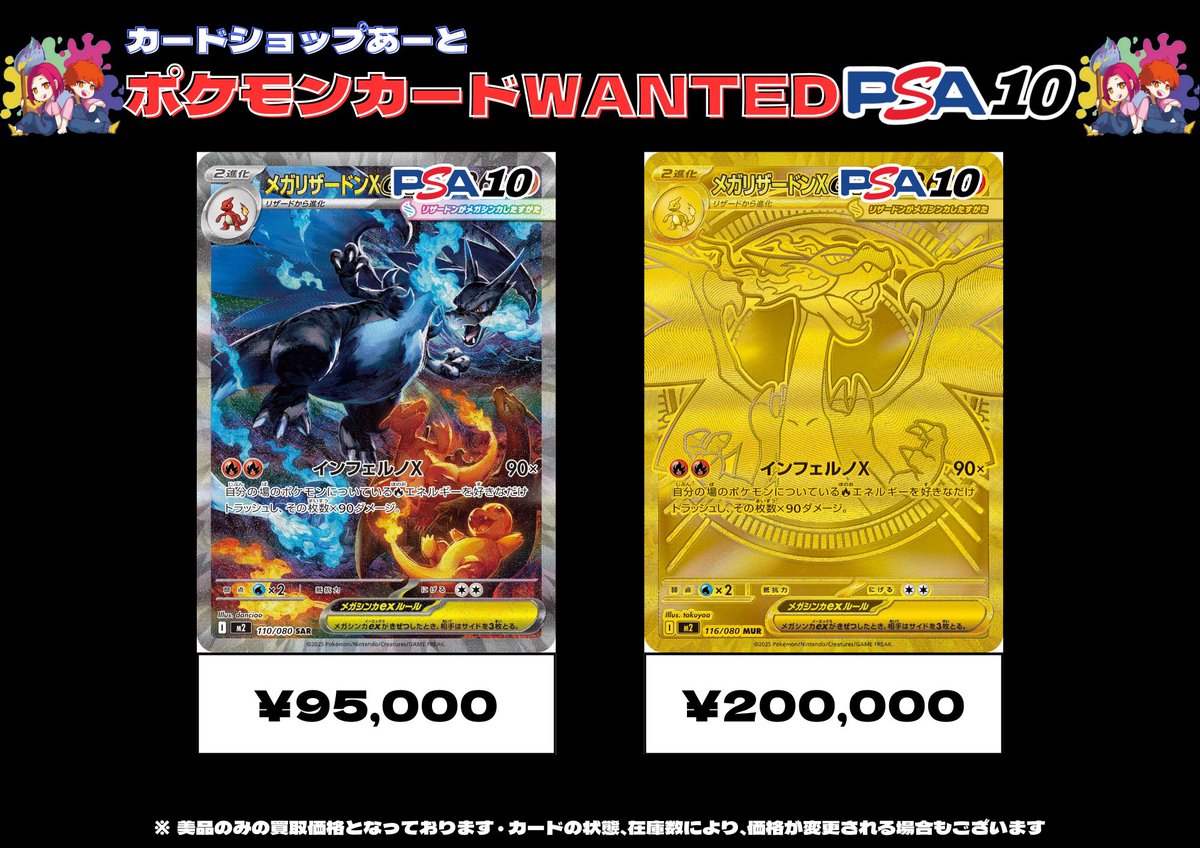 ポケモンカード PSA10 買取表 ✨️ リザードンXex MUR ¥200,000 メガ