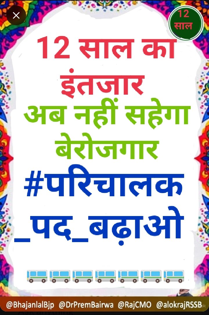 #कंडक्टर_पोस्ट_बढ़ाओ 
#कंडक्टर_पोस्ट_बढ़ाओ
#कंडक्टर_पोस्ट_बढ़ाओ 
#कंडक्टर_पोस्ट_बढ़ाओ 
#कंडक्टर_पोस्ट_बढ़ाओ
<a href="/alokrajRSSB/">Alok Raj</a> <a href="/ashok_dhaya/">परिचालक भर्ती परीक्षार्थी संघ</a> <a href="/DrPremBairwa/">Dr Prem Chand Bairwa</a> <a href="/DrSatishPoonia/">Satish Poonia</a> <a href="/DrKirodilalBJP/">Dr. Kirodi Lal Meena</a>