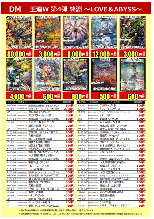 買取告知更新！】 #デュエルマスターズ #終淵ラブアンドアビス 買取