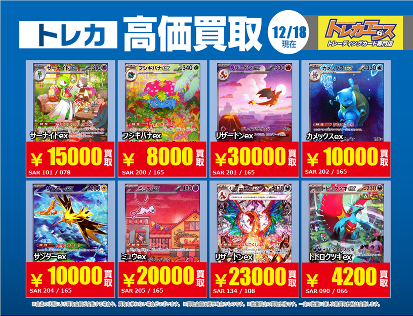 トレカエース 茨大前店 (@ibadaiTA) on X