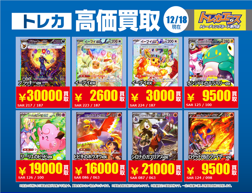 トレカエース 茨大前店 (@ibadaiTA) on X