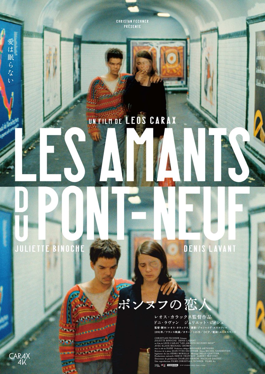 ポスター販売のおしらせ 本日公開『ポンヌフの恋人